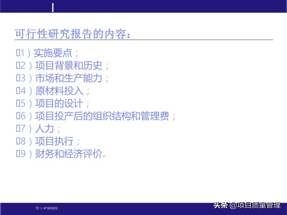 crcpm项目质量管理,pm质量管理体系