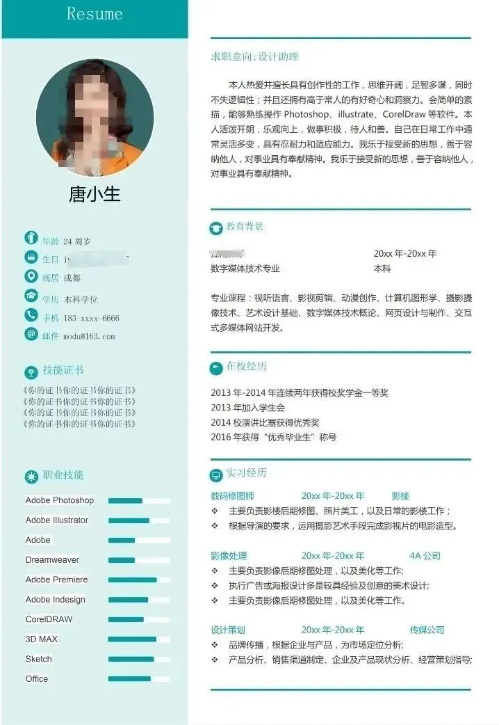 完美的简历，必须要包含这些！