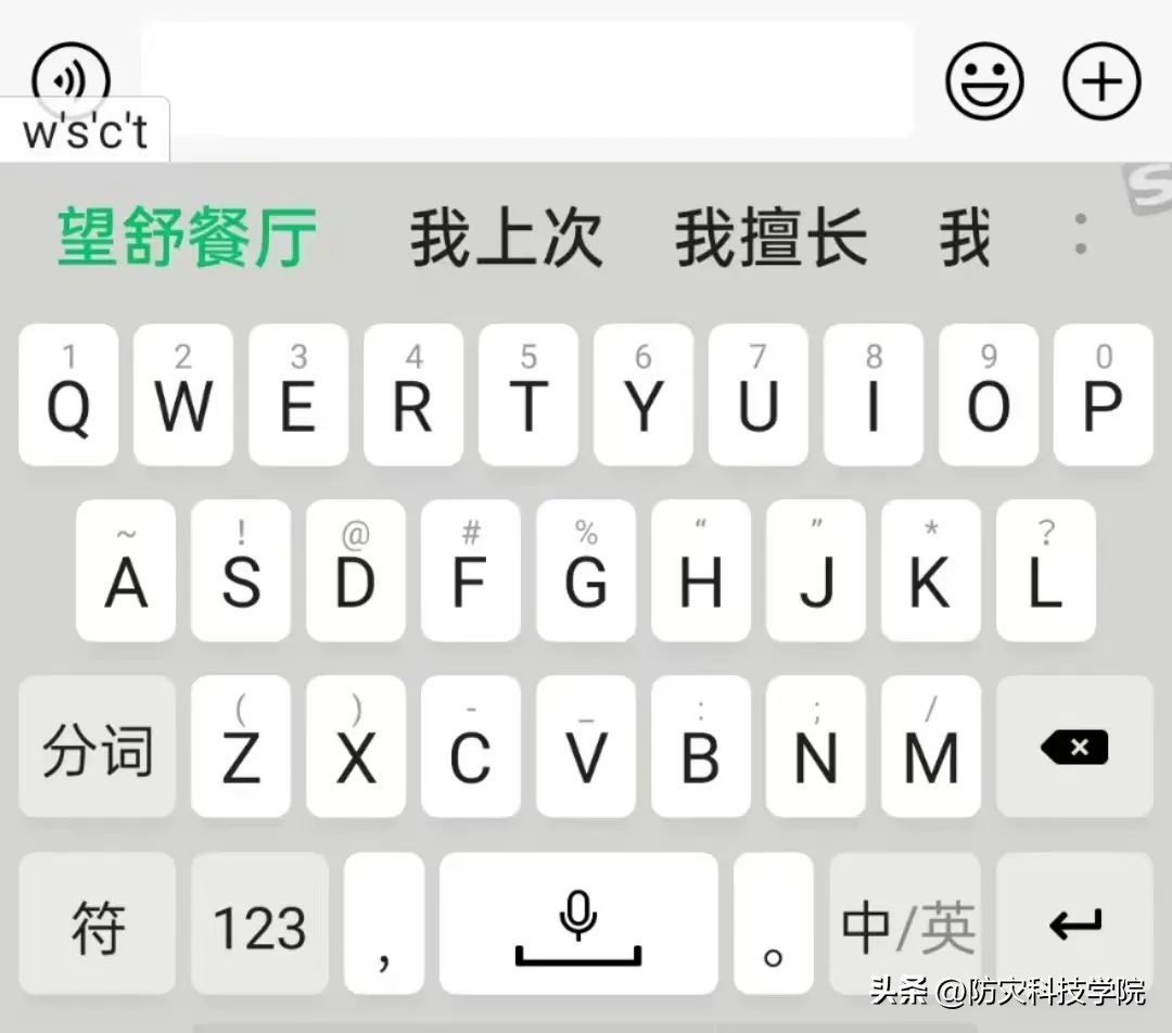 快看！当防灾遇上输入法