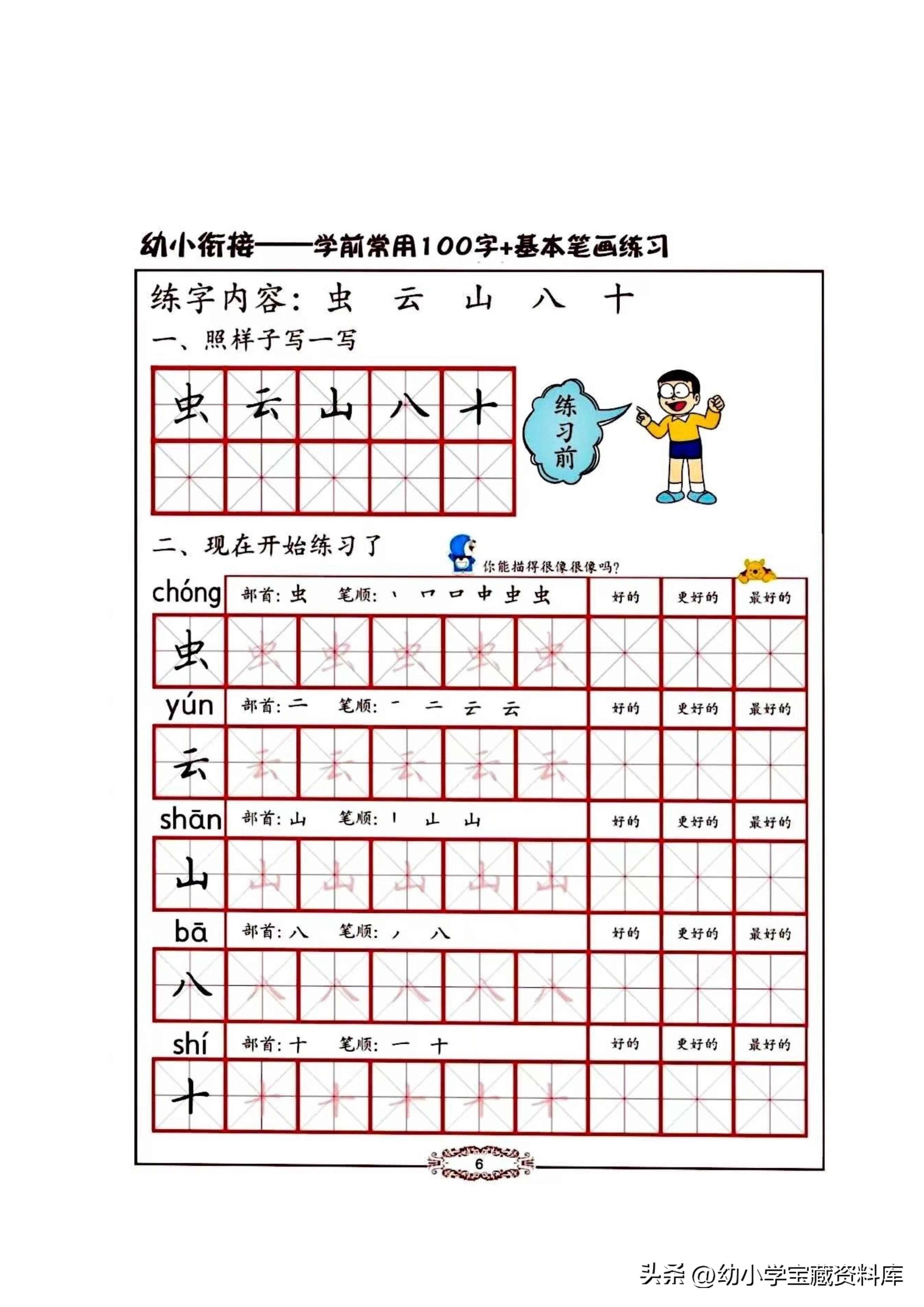幼小书法|幼小衔接学前常用100字+基本笔画练习
