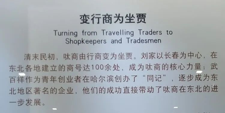 东北三个省，无商不乐亭的百年传奇一一参观乐亭县《百年呔商》