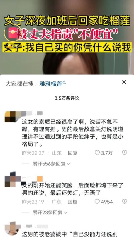 杭州一女子深夜加班买榴莲,杭州女子买榴莲被老公批评后续