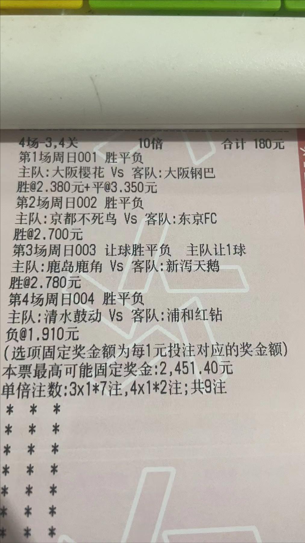 3.12今日竞彩实单推荐,竞彩牛人实单球推荐今日