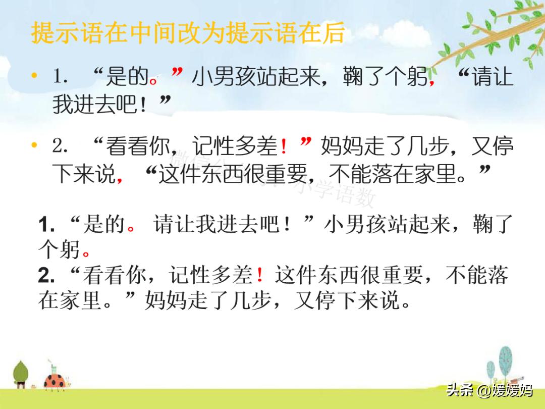 提示语在引语前面怎么加标点符号,提示语在不同位置的标点符号练习