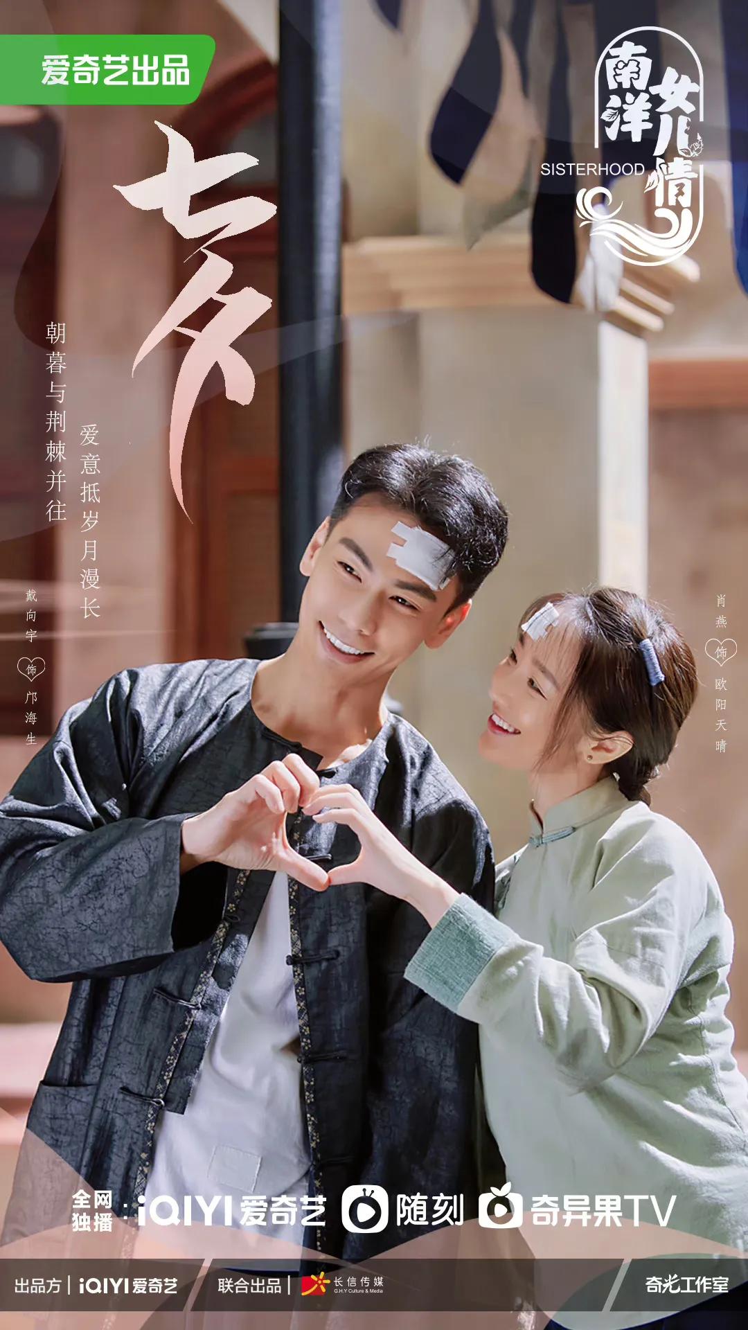 南洋女儿情什么时候官宣定档,南洋女儿情定档官宣