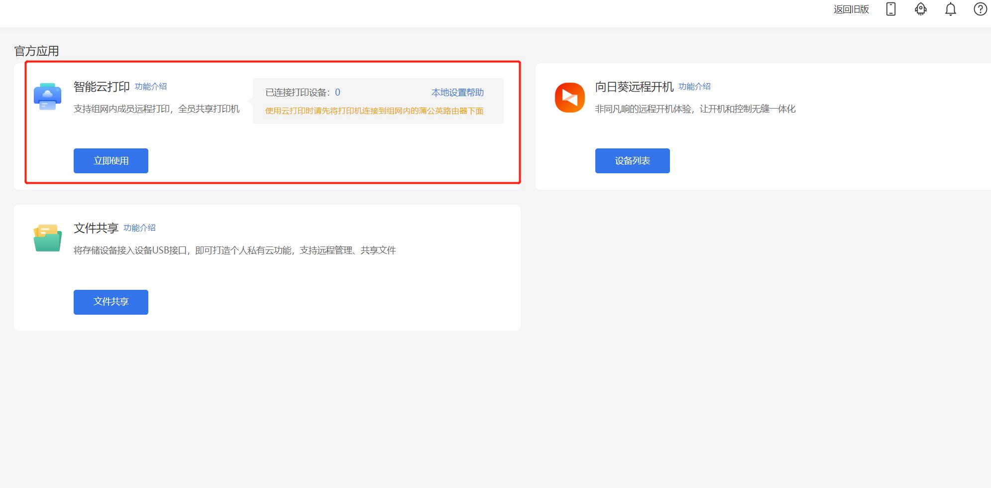 蒲公英x1免费版访问nas详细教程,蒲公英x1私有云和nas区别