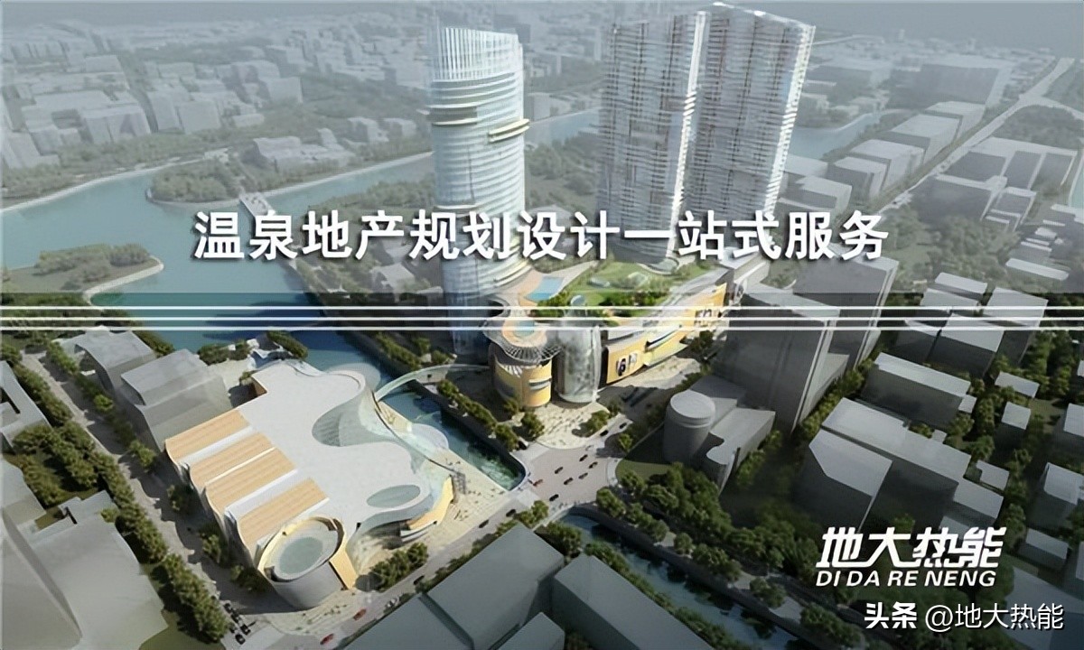 地热温泉的开发利用方案,投资温泉前景如何