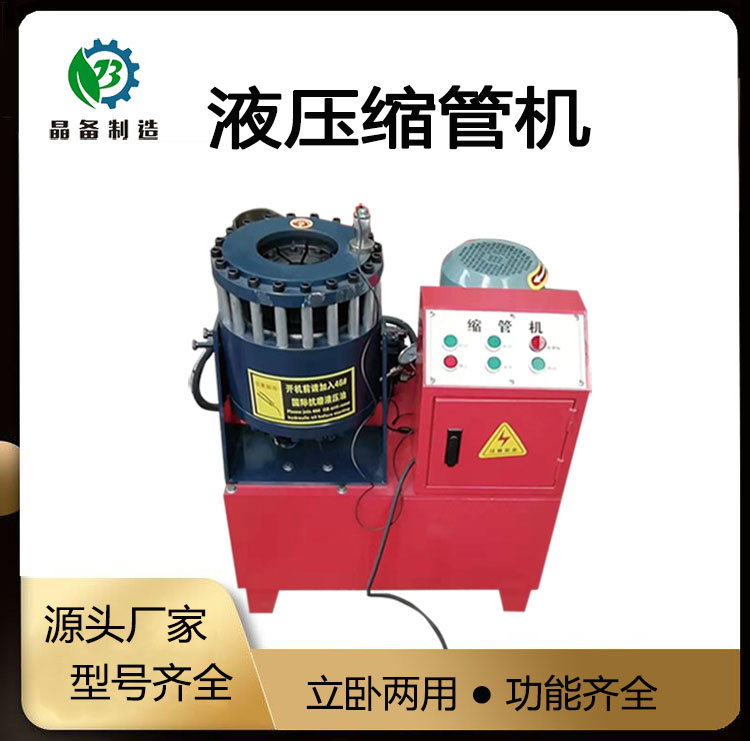 缩管机的工作原理图片视频,自动缩管机原理