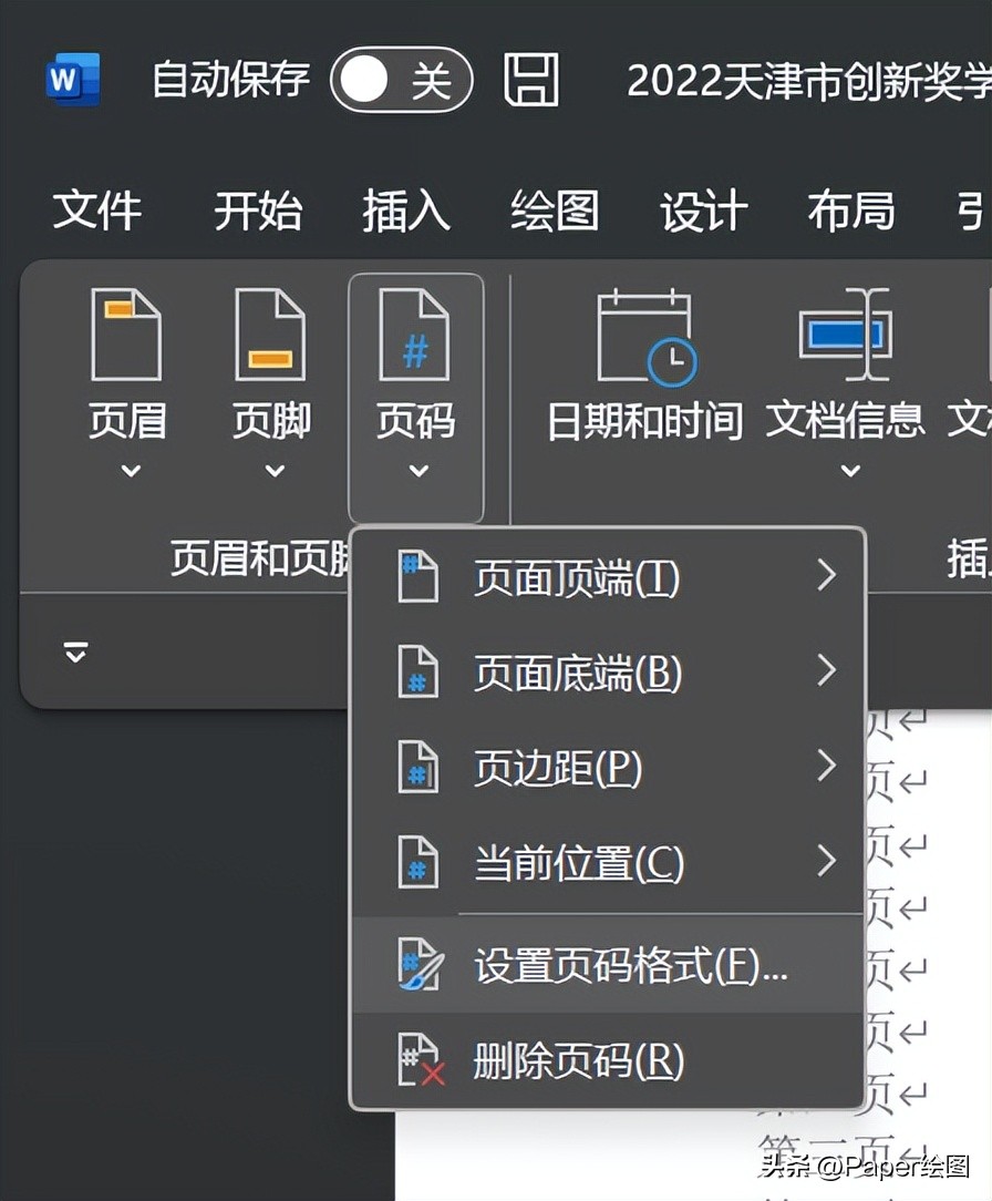 毕业论文封面页的页码怎么删除,wps如何从第三页开始设置页码
