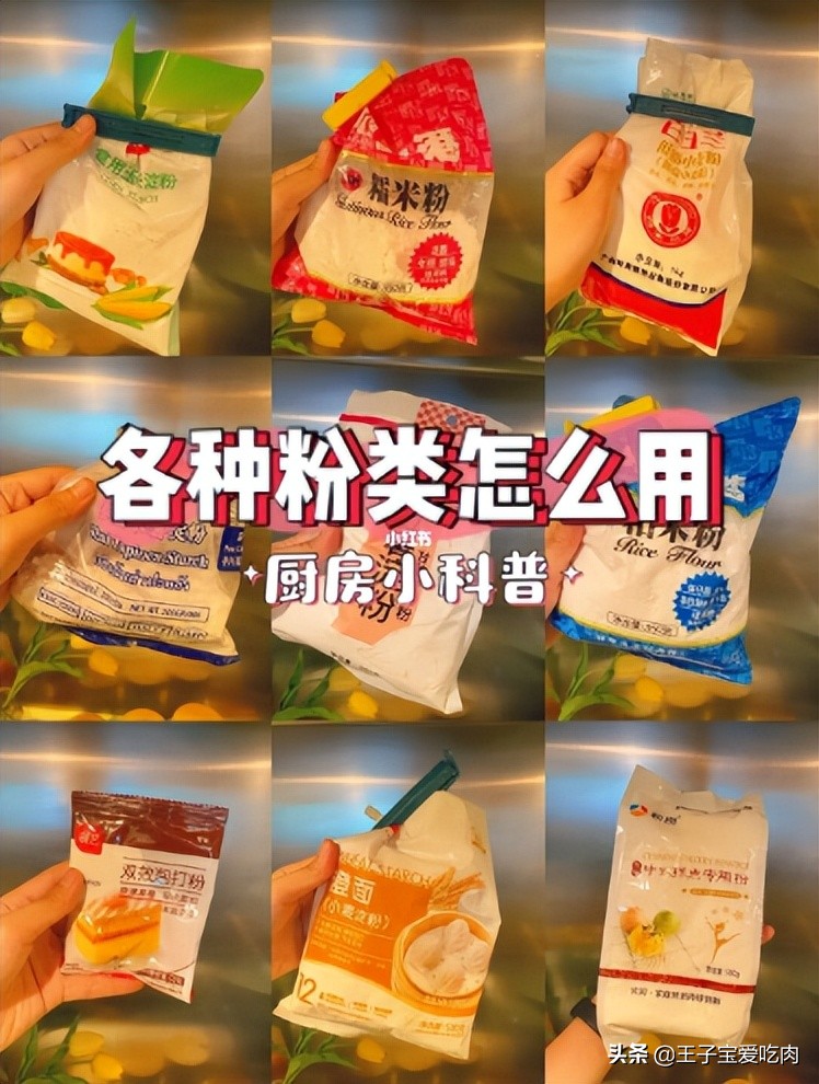 炸东西用生粉面粉淀粉的区别,面粉跟生粉的区别可以用来炒菜吗