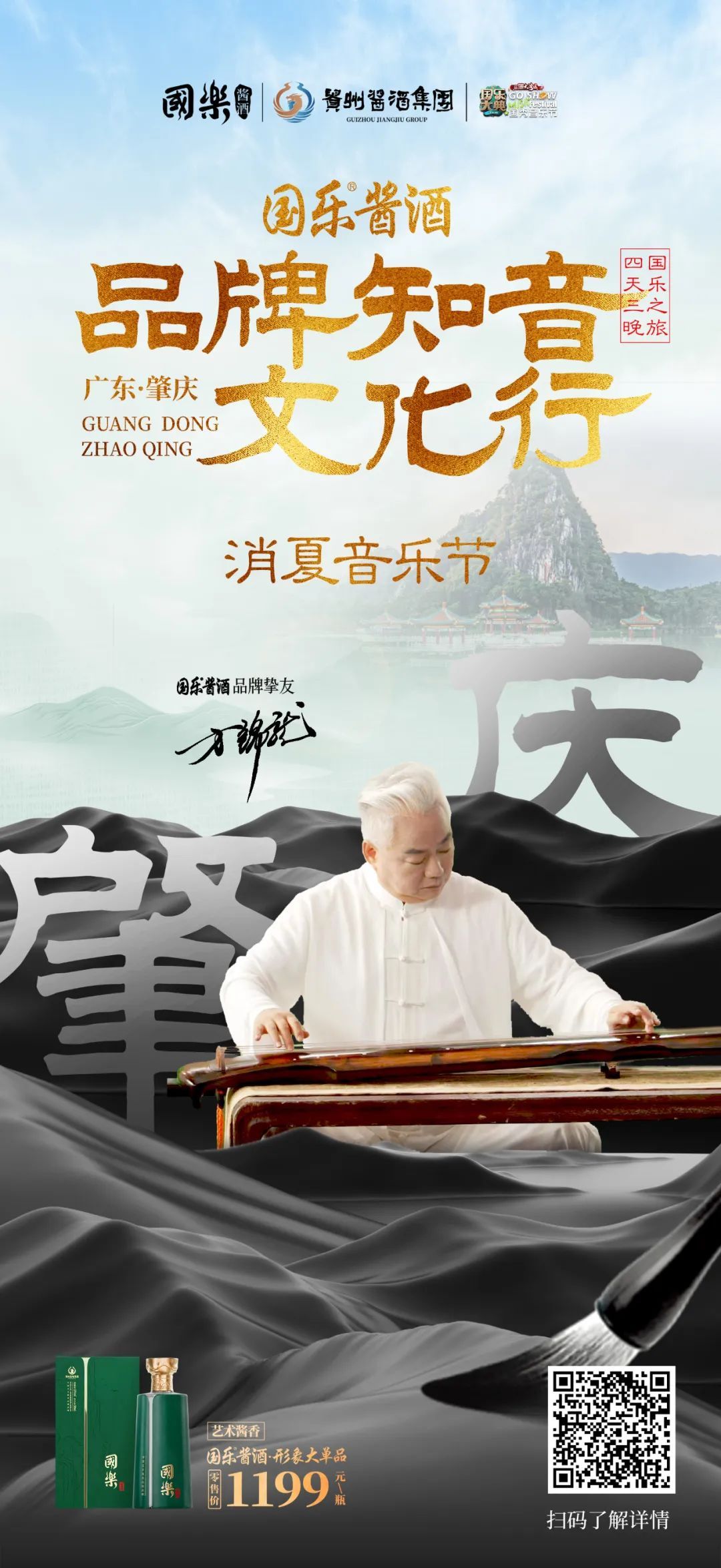 4天3夜，国乐酱酒以一场知音文化行，“击透”广东肇庆