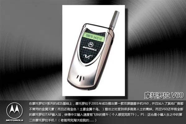 摩托罗拉经典老款手机,摩托罗拉曾经的王者