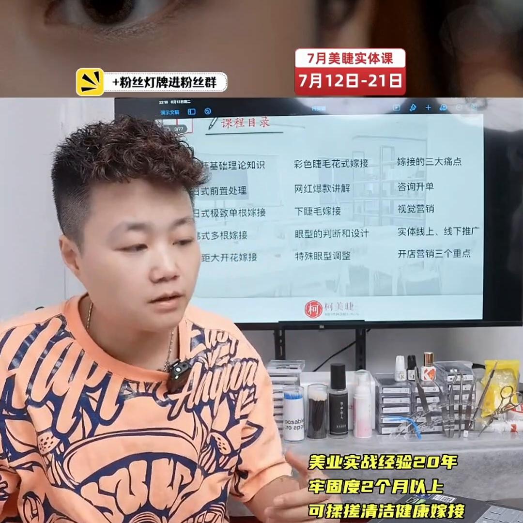 学了美睫怎么做家庭美睫师,学美睫都需要学哪些