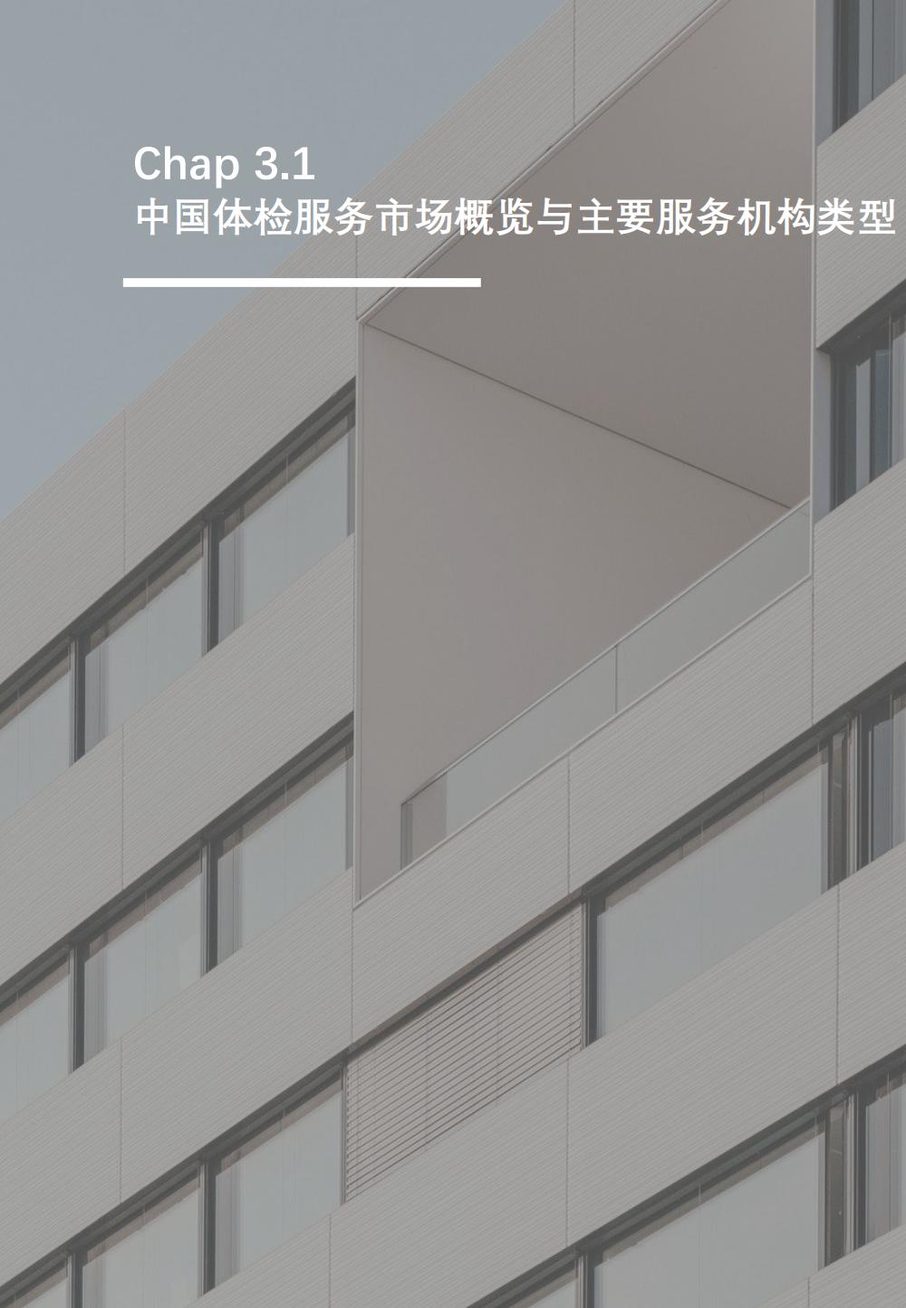 健康管理服务产业的发展战略,精准健康管理服务市场前景分析