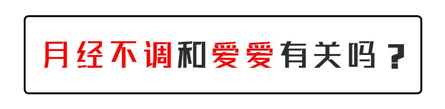 啪啪啪以后，女友“那个”为什么不正常了？