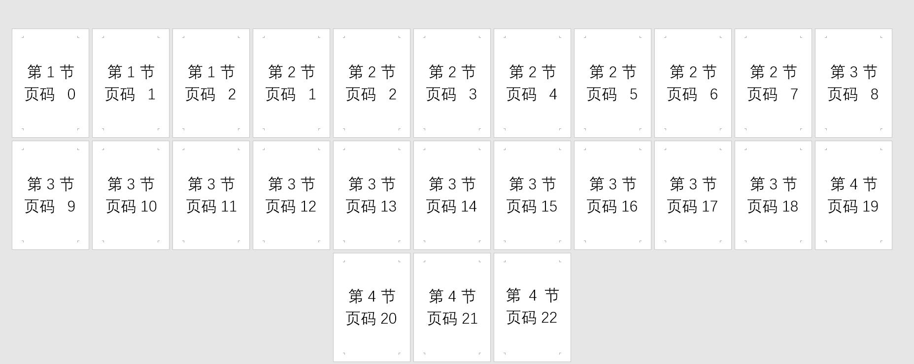 word链接跳转页面,如何快速让页面跳转