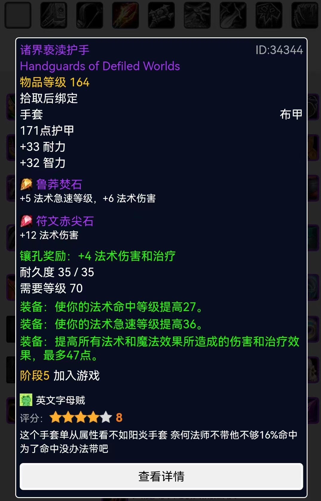 魔兽世界tbc法师p5毕业装备,魔兽世界怀旧服tbcp5图纸掉落