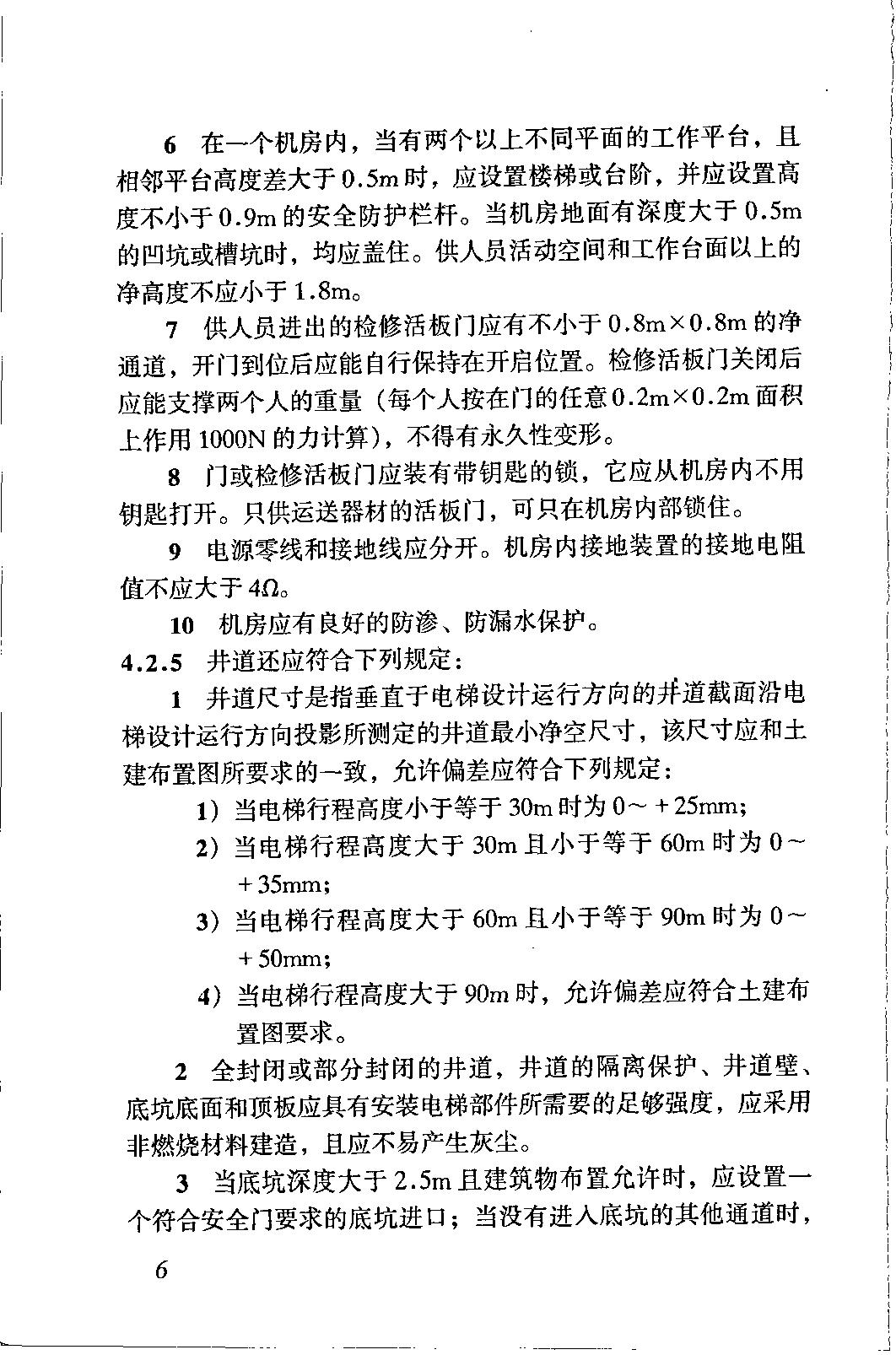 电梯施工质量验收规范最新版,gb50310电梯工程施工验收规范