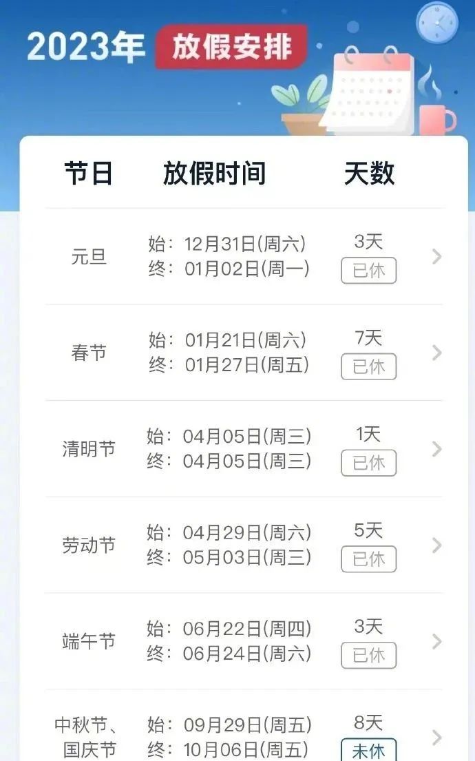 放假通知连休八天,放假通知可连休十天