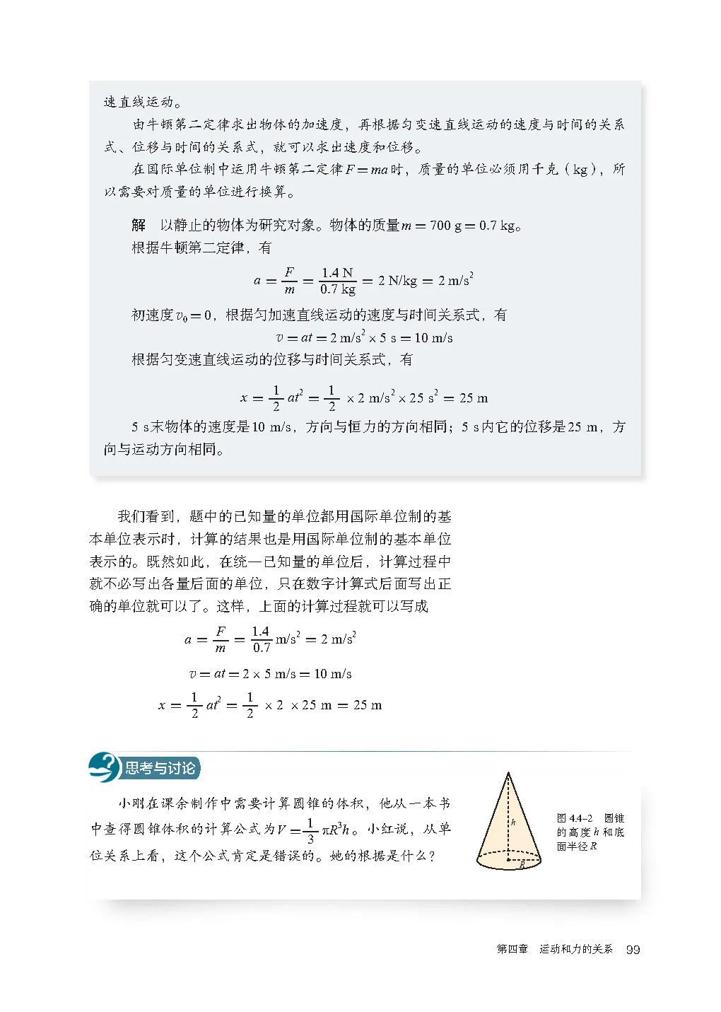 人教版高中物理教材电子版,2023高一物理电子课本人教版