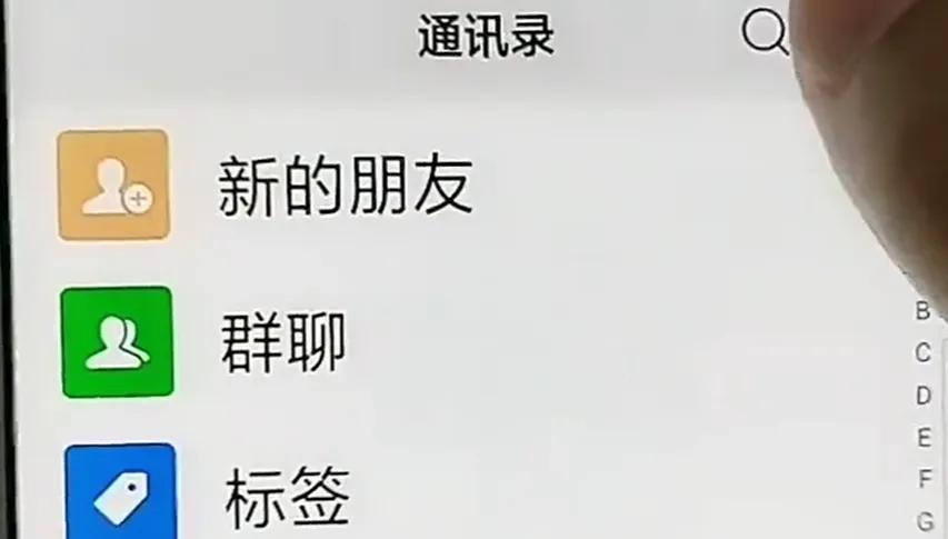 微信通讯录隐藏某个人,微信通讯录好友怎样隐藏