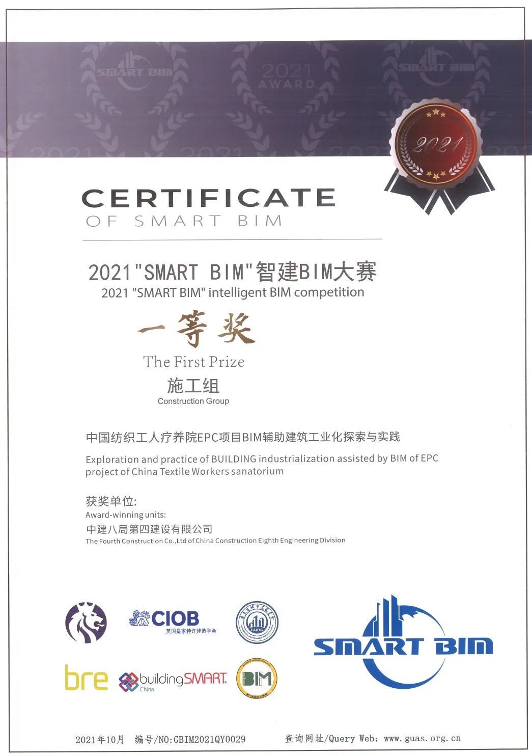 科技赋能中建海龙,科技赋能智慧建筑白皮书