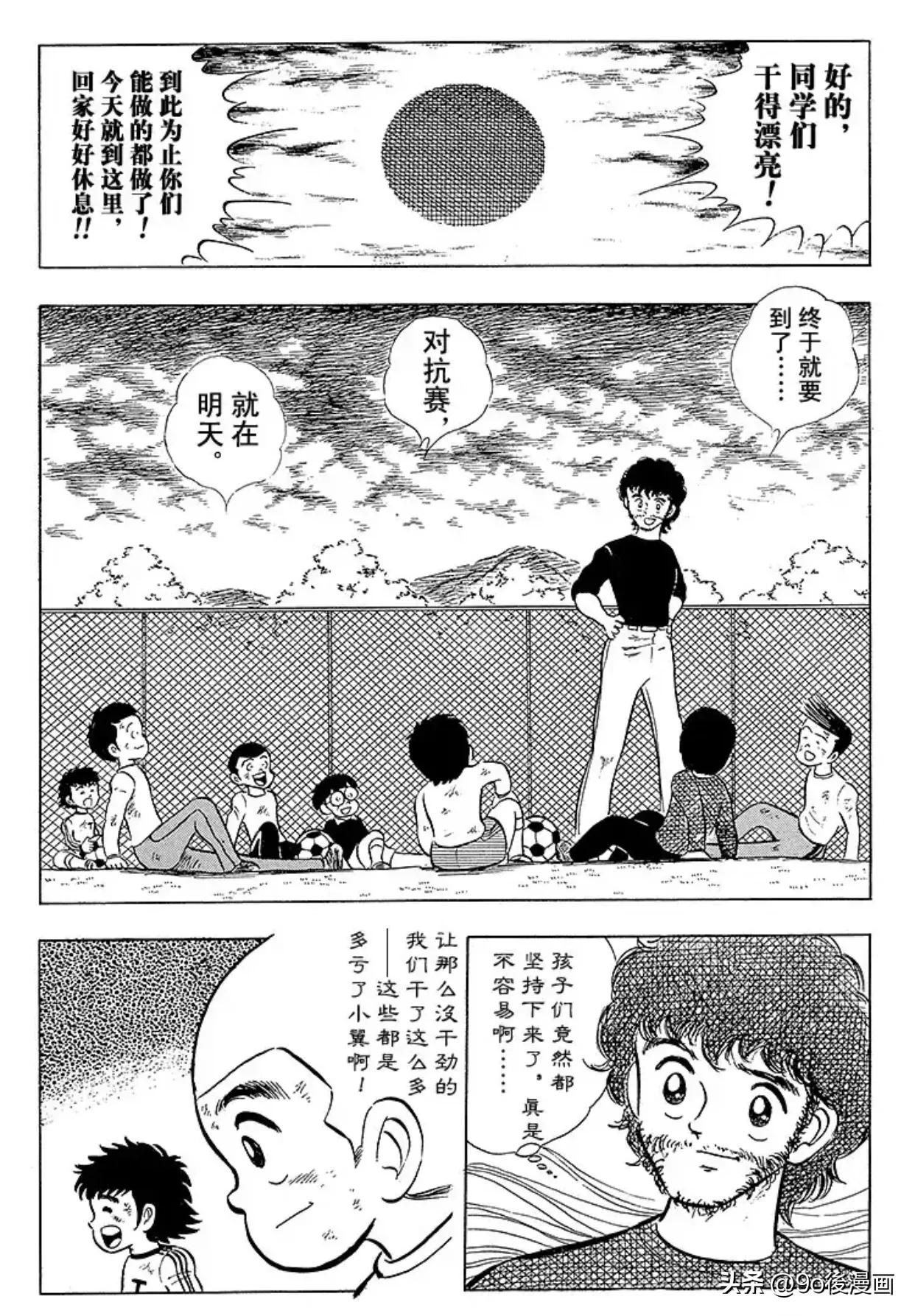 足球小将最后一集介绍,足球小将第42话
