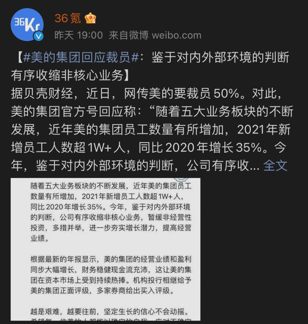 美的裁员寒冬到来是真的吗,美的裁员情况
