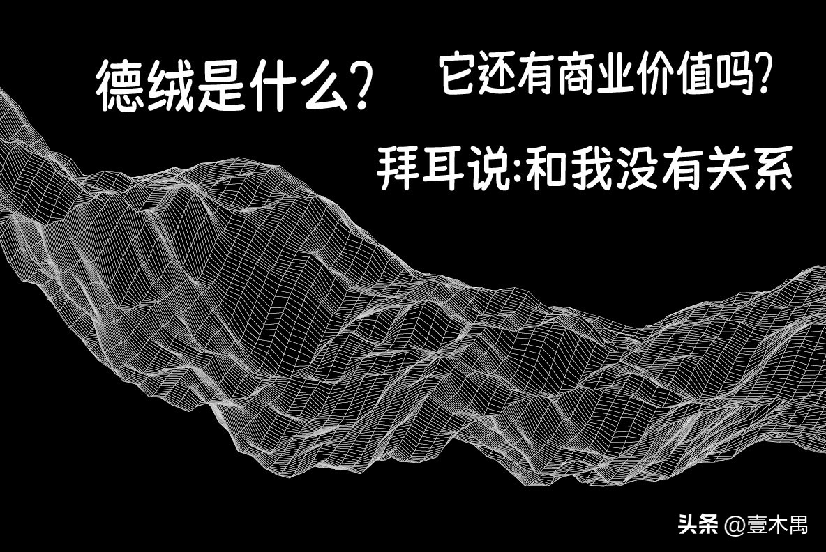 什么是德绒面料,真德绒和假德绒的区别