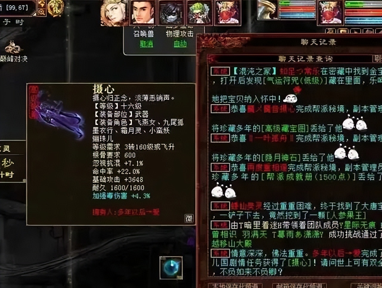 大话2中60万的鞋子,大话西游2十大装备