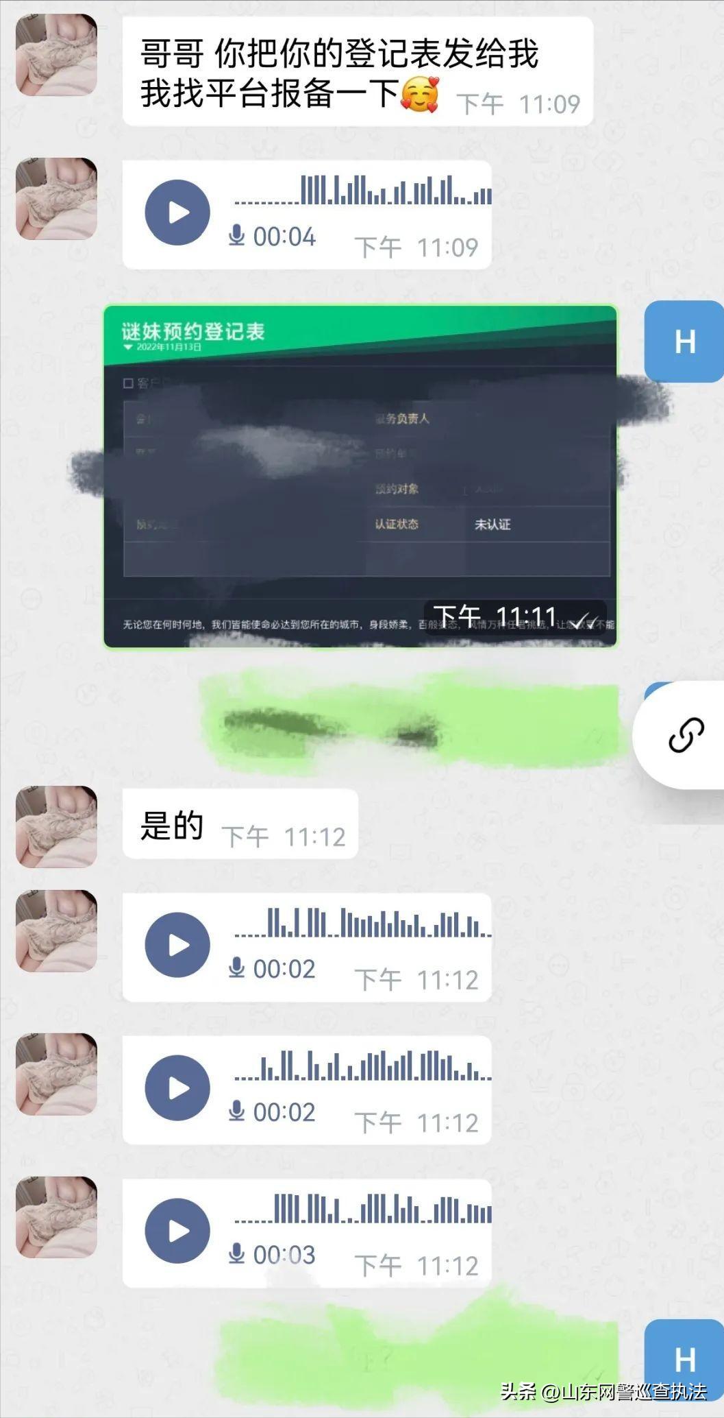 “很荣幸指引哥哥的X福之路”一短信二语音三认证,网警带你了解“约炮”APP!