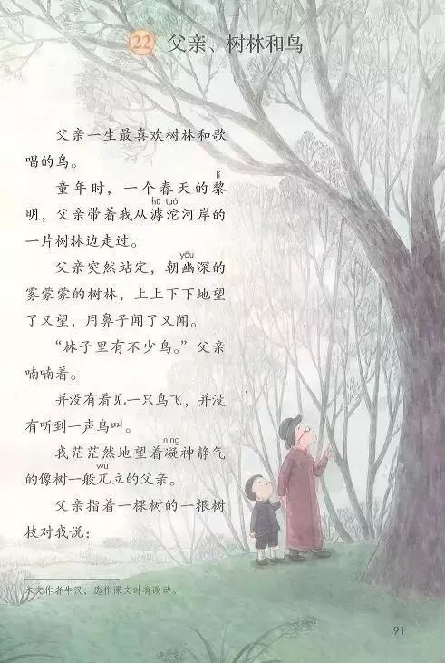 电子课本|人教部编版教材小学语文三年级（上册）课本-暑假预习