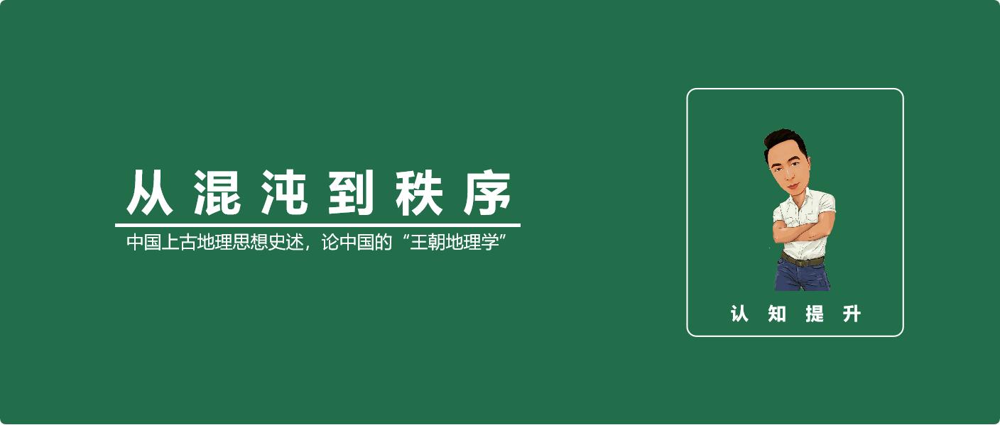 解读中国古代地理学,中国古代的地理决定论