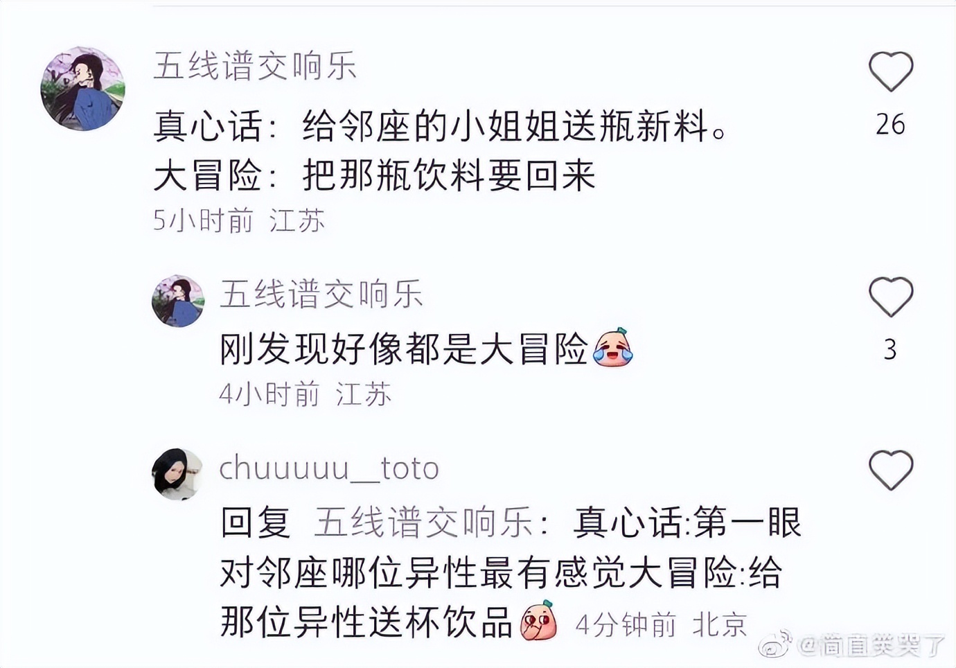 “见过最缺德的真心话大冒险....”哈哈哈神经病啊