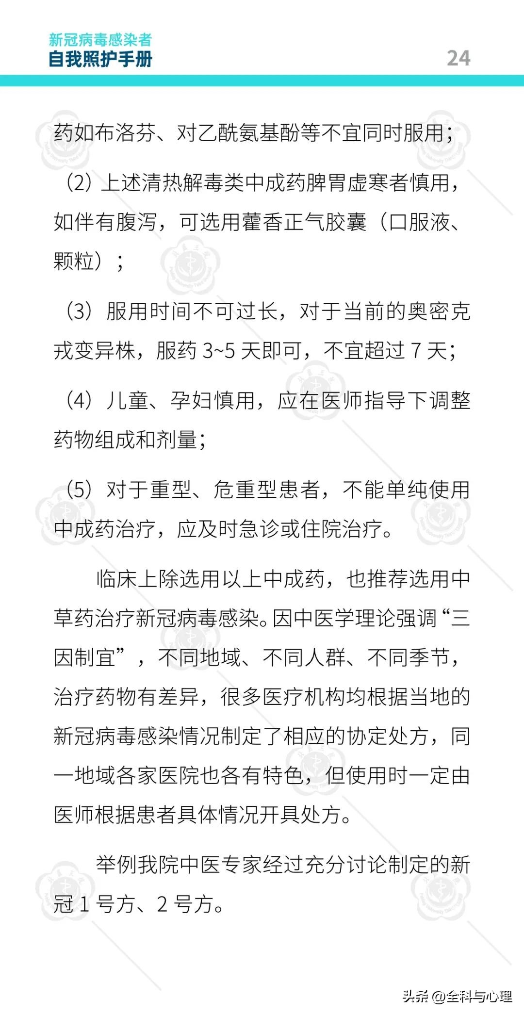 新冠病毒感染者康复日志,北医三院防疫手册图片大全