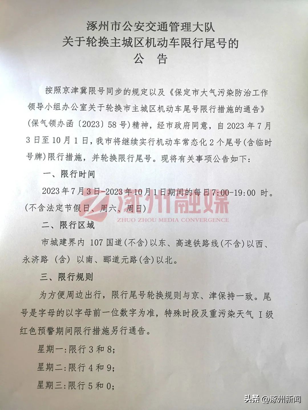 涿州市公安交通管理大队,涿州交警发布最新信息