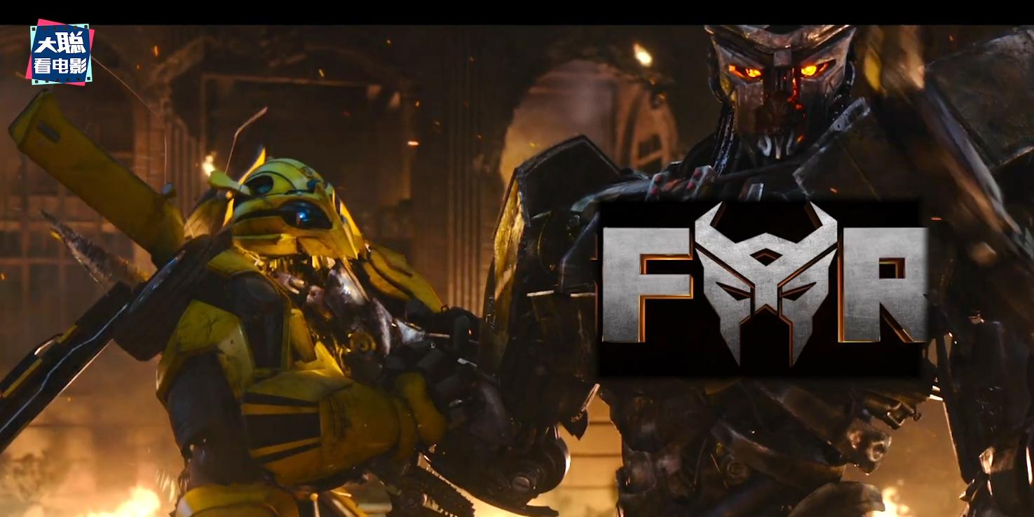 变形金刚超能勇士崛起预告片解析,变形金刚超能勇士崛起完整在线