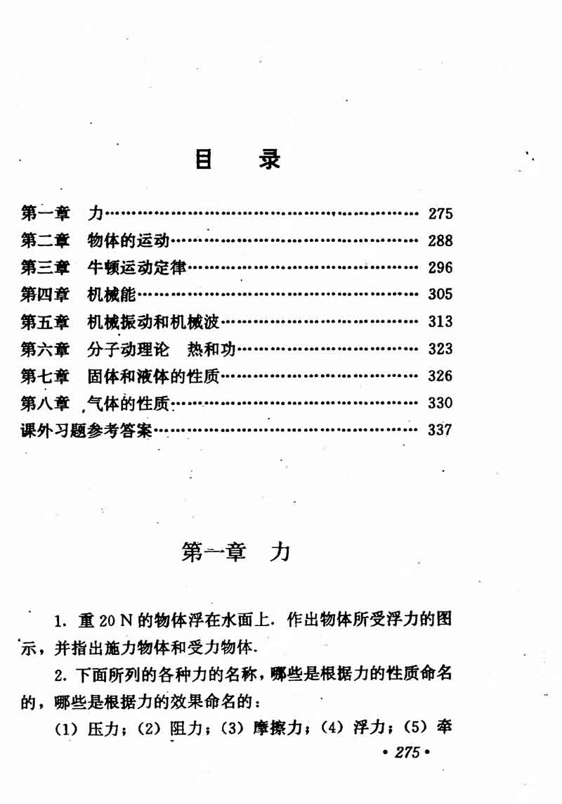 高中物理课本必修二第一章,高中物理课本人教版2007