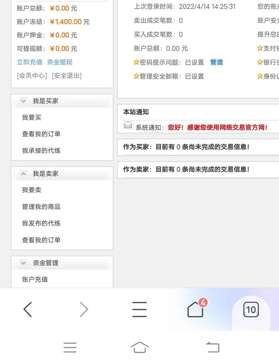 疫情当下，打算出售游戏账号艰难度日，结果被骗
