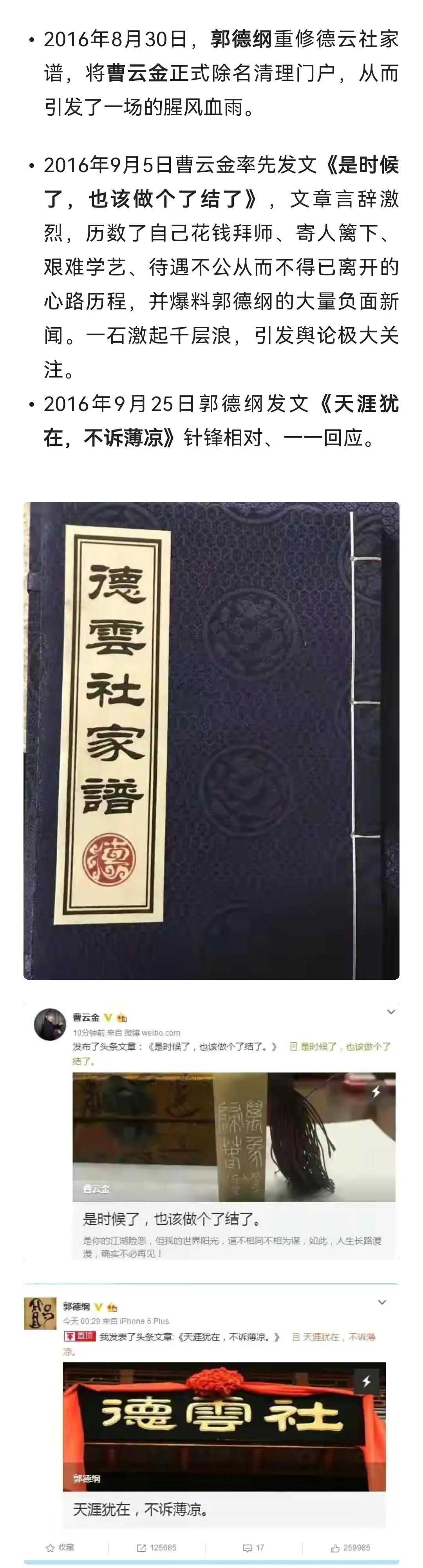 郭德纲曹云金骂战,郭德纲和曹云金骂战原文