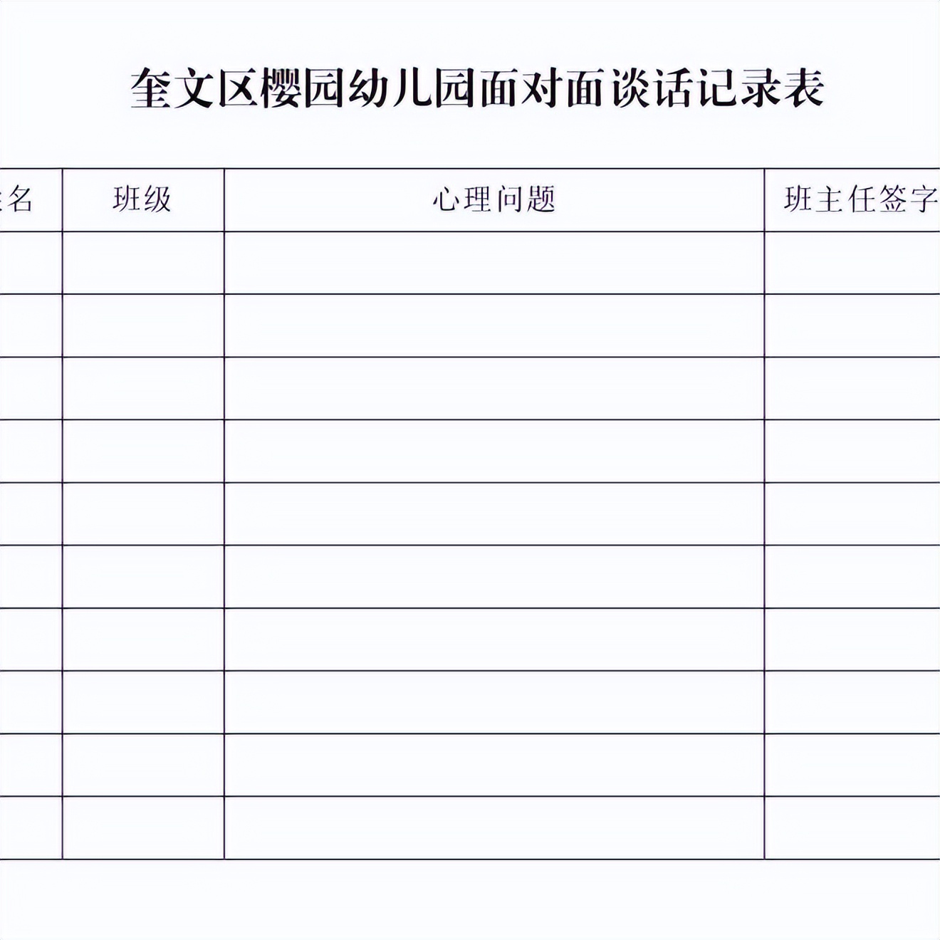 亲爱的孩子，你有一通思念来电！奎文区樱园幼儿园开展线上“云”家访活动
