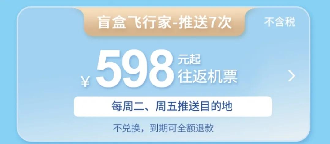 哪里有app有特别便宜的机票盲盒,机票盲盒怎么买往返便宜