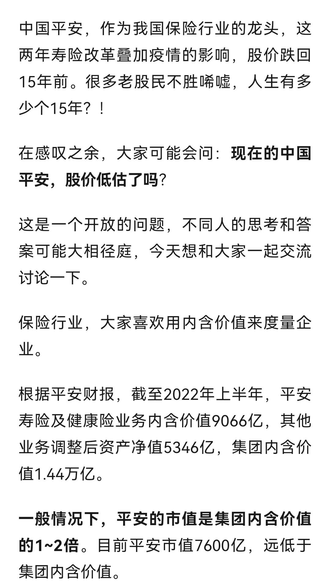 平安股票分析方法,大盘市盈率和市净率