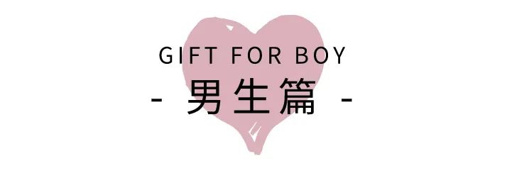 520礼物送男友推荐小众有趣,520礼物好物推荐喜欢你就来