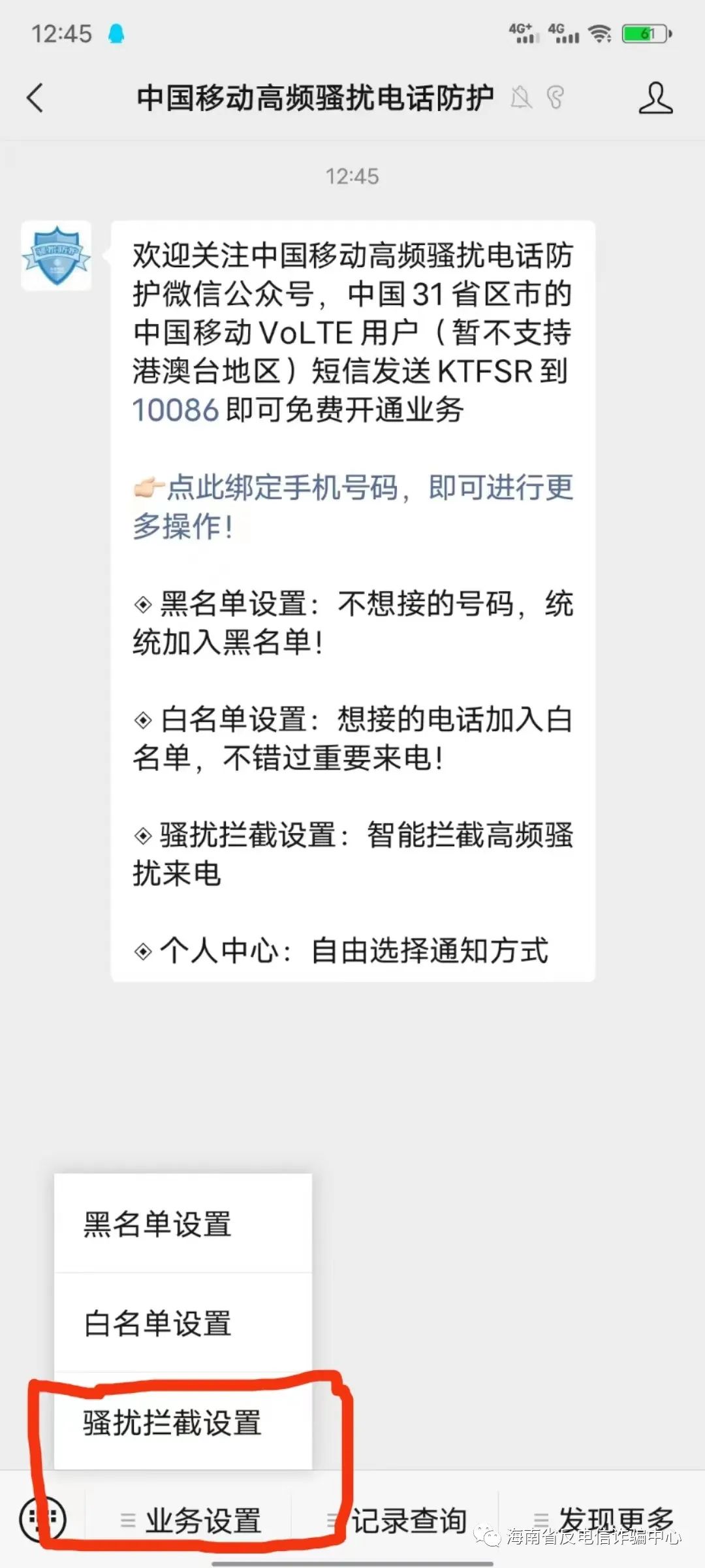 境外电话拦截苹果怎么设置,境外电话拦截功能