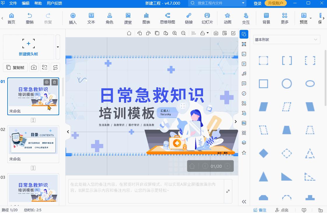 focusky动画演示大师综合应用案例,focusky动画制作大师