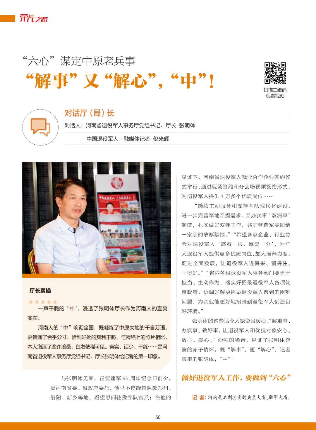 河南省退役军人事务厅张明体,河南省退役军人管理厅张明体