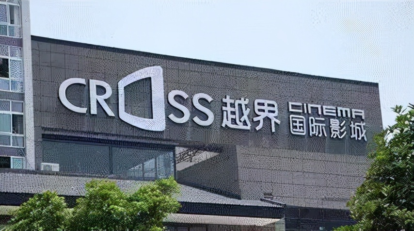 重庆越界影城最新消息,重庆越界影城关了吗