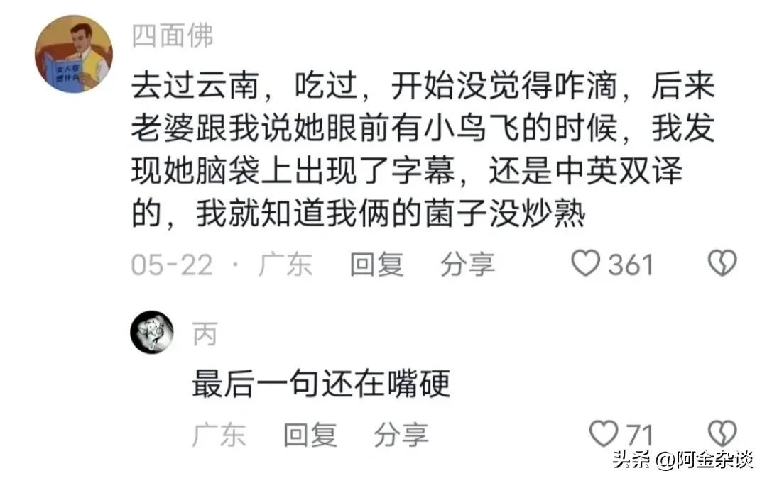 吃菌子中毒最新事件,吃菌子中毒一家子都以为没中毒