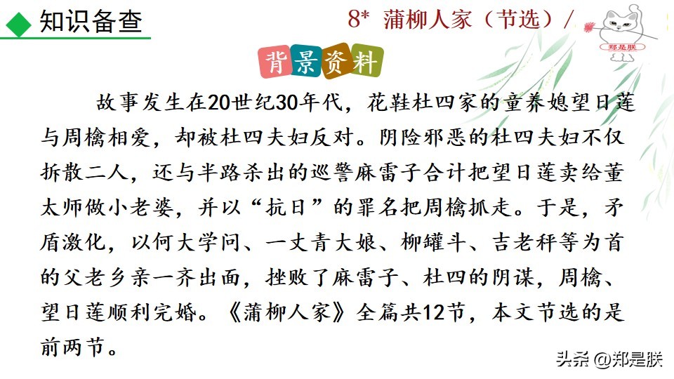 九下蒲柳人家课文,刘绍棠蒲柳人家全文